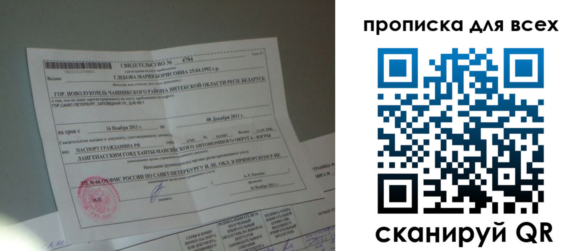 временная регистрация для всех в Алагире
