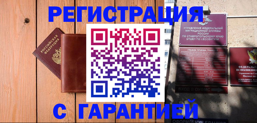 прописка от собственника в Алагире