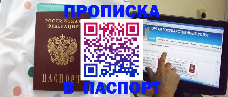 временная регистрация для всех в Алагире