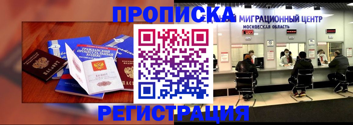 временная регистрация надежно в Алагире